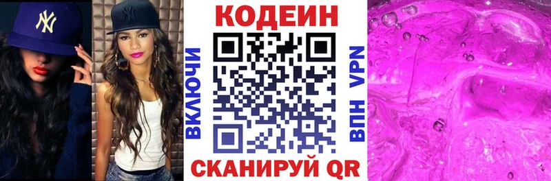 Кодеиновый сироп Lean Purple Drank  Бикин 